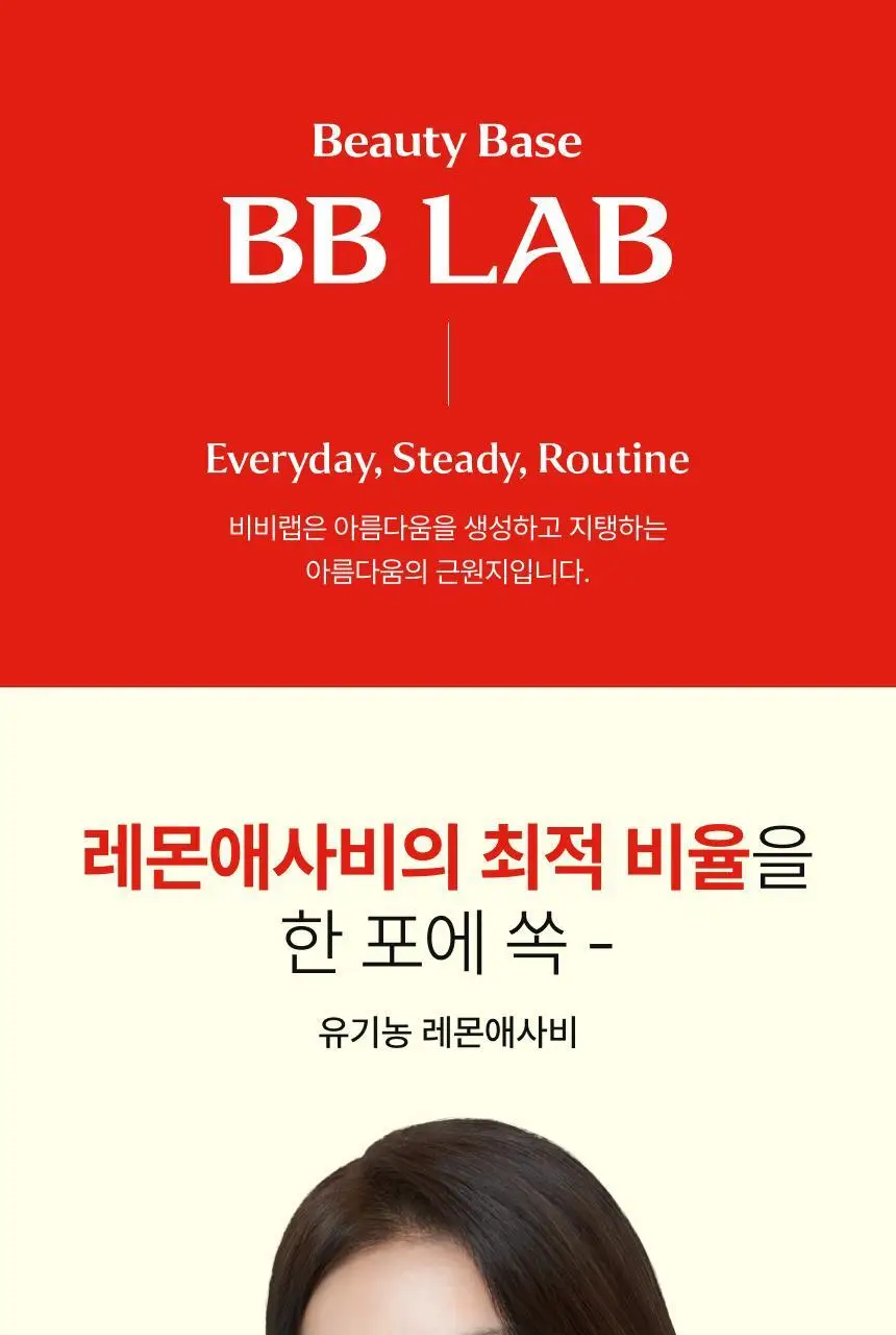 [1+1] 비비랩 유기농즙 10포 4종 택1 (레몬즙/레몬자몽즙/레몬애사비/푸룬) 상세페이지 43